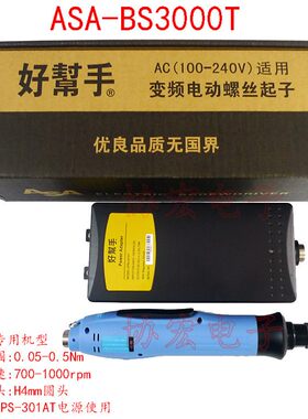 ASA-BS6000T BS2000T BS3000T BS4000T APS-301AT 机用无刷电批