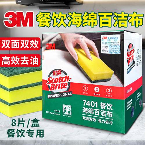 3M思高百洁布7401洗碗布海绵百洁布厨房洗碗布海绵刷加厚一盒8片