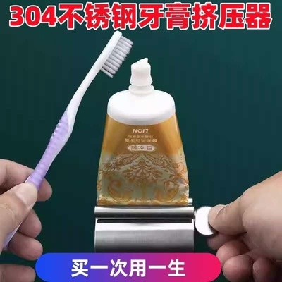 304不锈钢牙膏挤压器手动挤牙膏神器挤洗面奶夹护手霜小样按压器