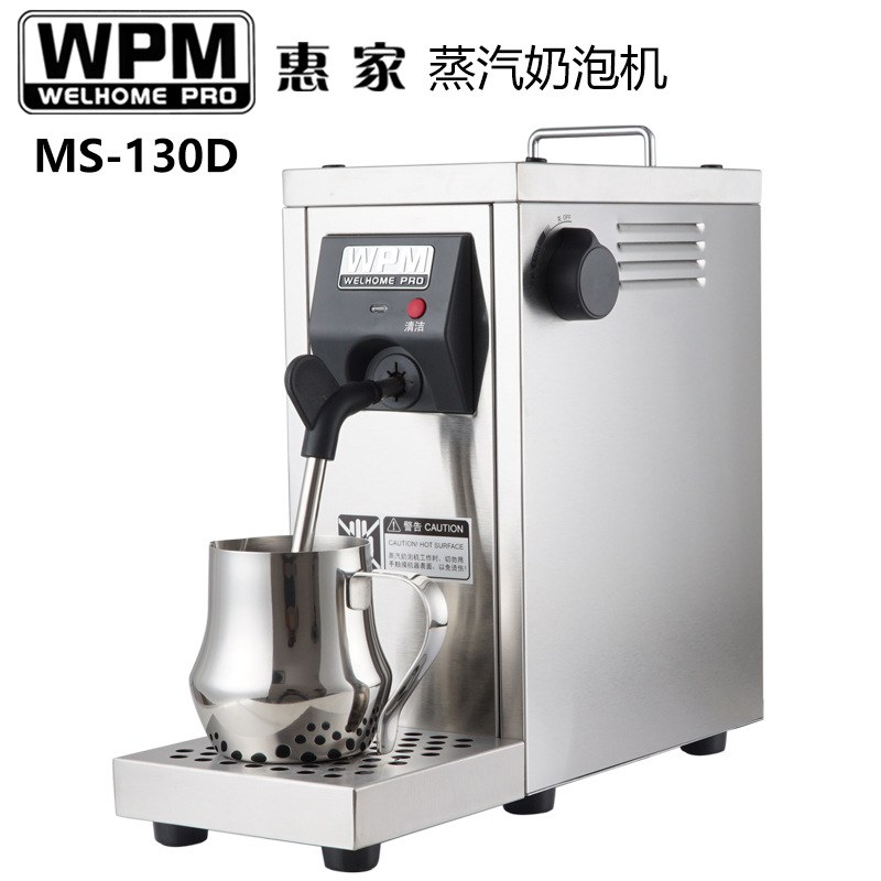 Welhome/惠家MS-130D2/130T泵压蒸汽奶泡机咖啡蒸汽机蒸汽控温