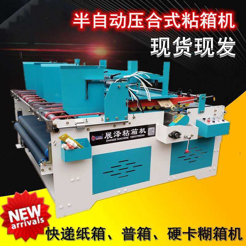 现货供应纸箱设备糊箱机 快递纸箱粘箱机 半自动压合式粘箱机,办公设备/耗材/相关服务,胶装机,淘宝优惠券,粉丝福利购,淘宝优惠卷