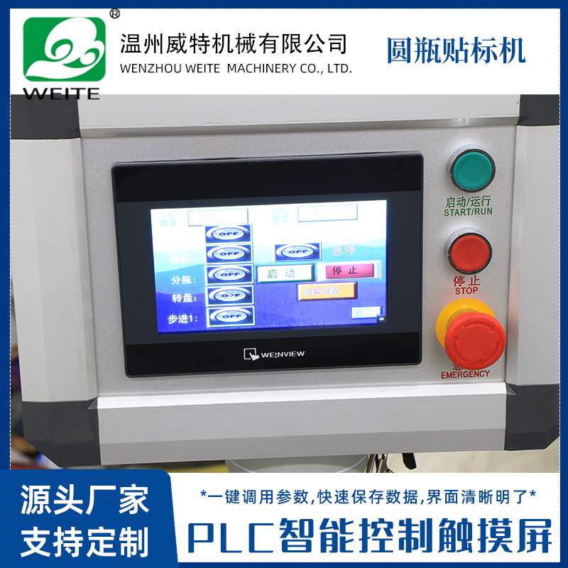 威特SHL-1520酱油醋瓶酱料耗油瓶不干胶贴标机 全自动圆瓶贴标机