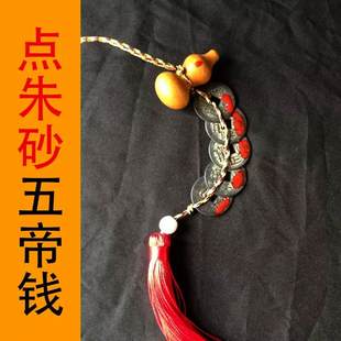 五帝铜钱挂件桃木葫芦真品化解门对门卧室厕所厨房吉祥中国结摆件