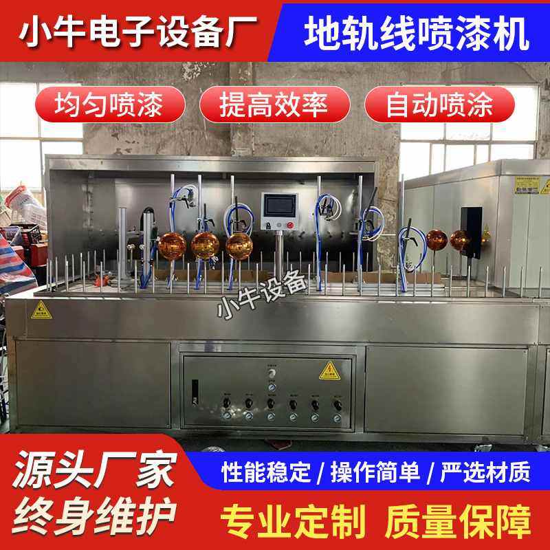 自动喷漆线小型地轨线喷油机硅胶五金外壳平板喷涂烘干一体喷漆机,机械设备,涂装设备,淘宝优惠券,粉丝福利购,淘宝优惠卷