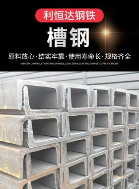 安徽镀锌槽钢   Q235B镀锌U型钢  C型钢 8#10#12#槽钢 镀锌槽钢