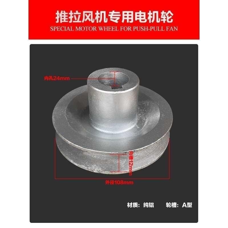 大牧人风机配件大全电机皮带轮推拉器百叶窗扇叶铝轮葫芦头三角带