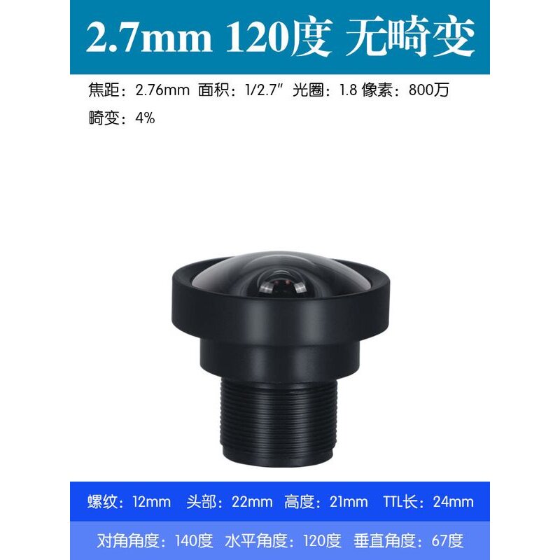 300万2.7分之一高清红外窄带工业视觉相机1/2.7广角无畸变M12镜头