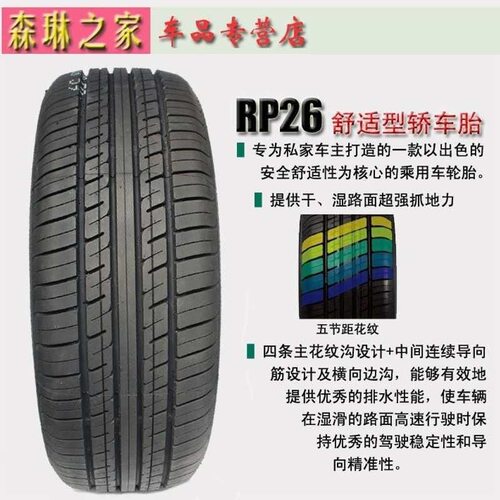 朝阳迪达轮胎155 165 175 185 195 205/55 60 65 70R13R14R15 16