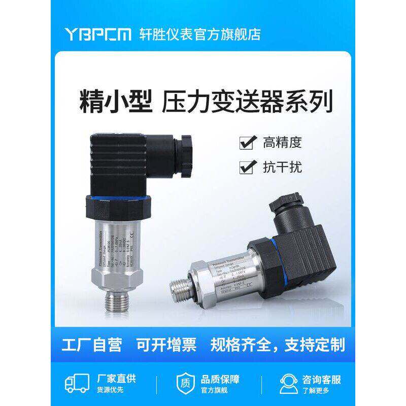 PCM300 高精度压力传感器4-20mA/0-10V 高稳定 扩散硅压力变送器