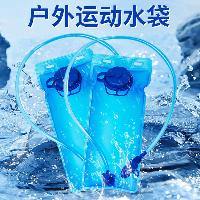 品质自行车水袋 户外登山EVA水袋 带吸管 运动水囊2L运动折叠水袋