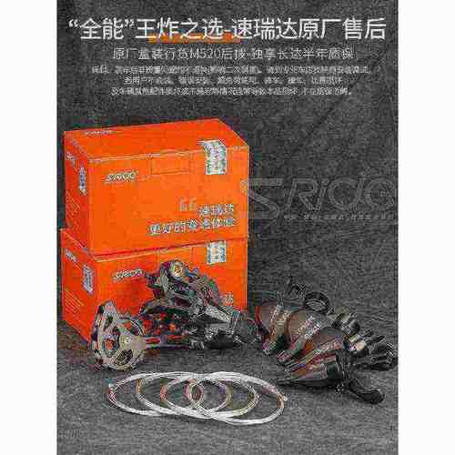 速瑞达M520山地自行车后拨大鸡腿8单盘9套件10 11 12速指拨变速器