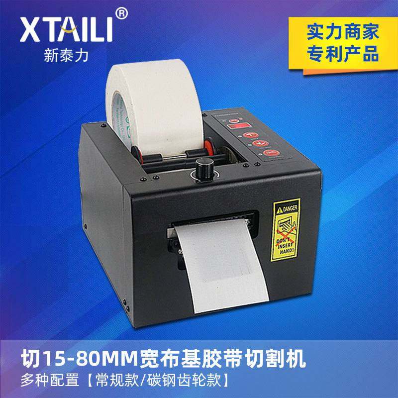 80MM宽自动胶带胶纸切割机 GSC-80布基胶带切割机 自动切胶机,文具电教/文化用品/商务用品,胶带切割器,淘宝优惠券,粉丝福利购,淘宝优惠卷