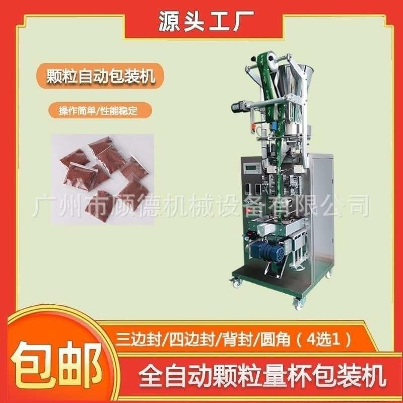 三边封海藻面膜颗粒包装机固体饮料咖啡粉包装机鲜花保鲜剂包装机