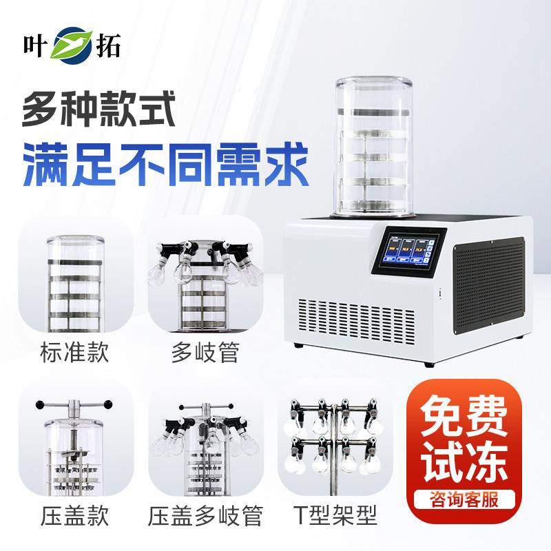 上海叶拓YTLG-10A 药材/水果/食物冻干 真空冷冻干燥机 冻干机,机械设备,干燥机/干燥箱/烘干机,淘宝优惠券,粉丝福利购,淘宝优惠卷