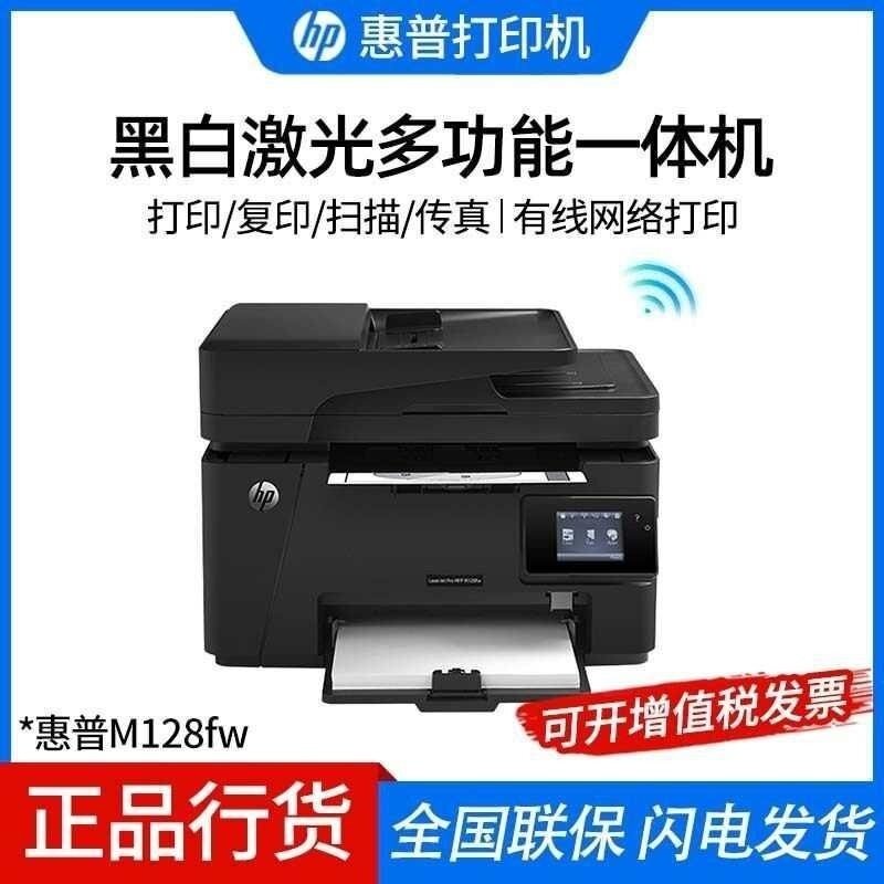惠普M128fn/ M128fw/M128fp A4黑白激光打印