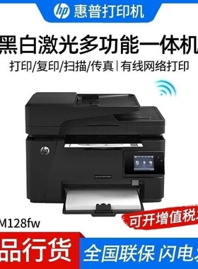 惠普M128fn/ M128fw/M128fp A4黑白激光打印复印扫描传真一体机