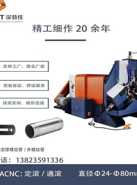 深特佳TB-80ACNC三轴滚丝机管类零件加工设备