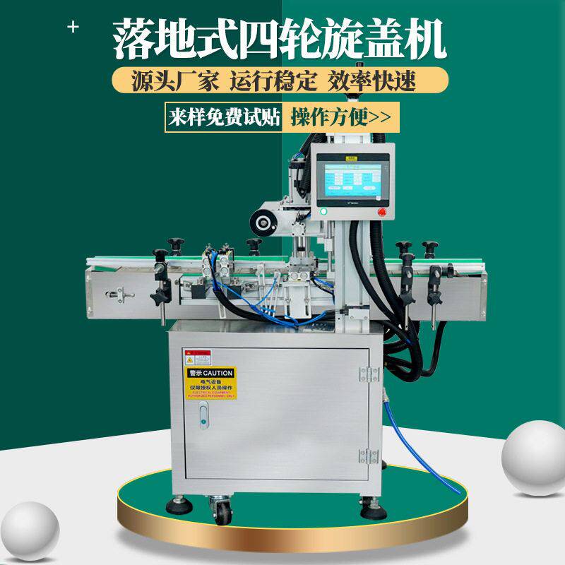 四轮伺服旋盖机全自动直线式单头塑料玻璃瓶化妆品喷雾瓶子锁盖机