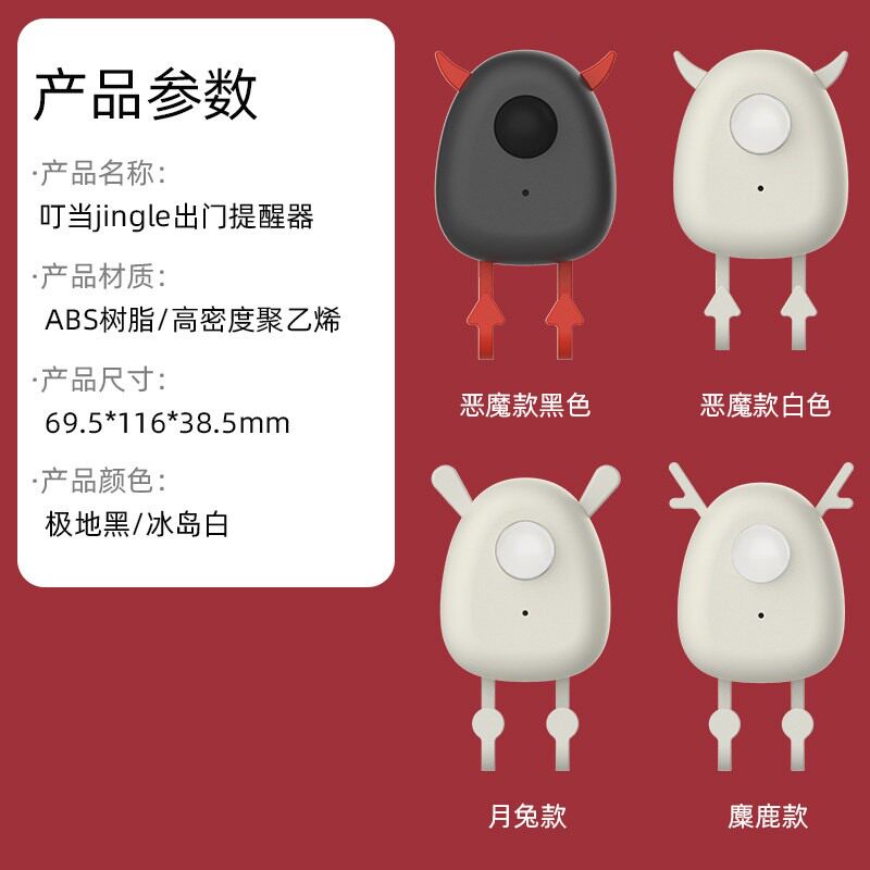 小恶魔家用出门提醒器老人忘带钥定时器/计时器/提醒
