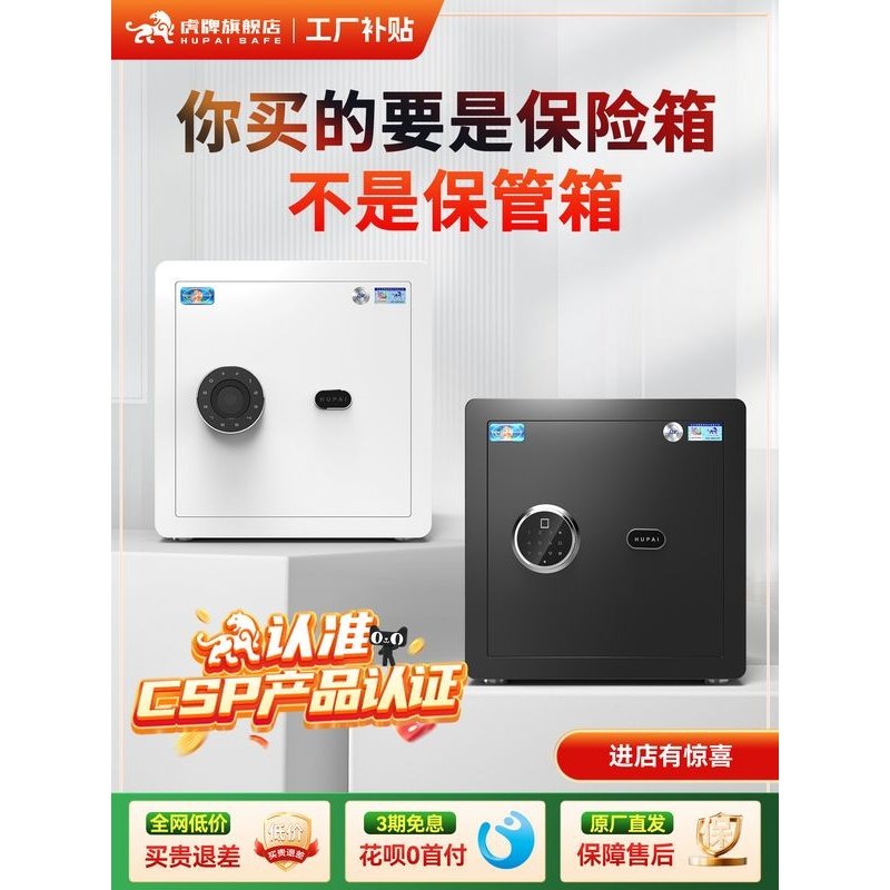 虎牌保险柜CSP国标安全认证30/40cm家用小型2025新款WiFi指纹密码