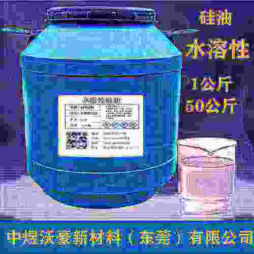 水溶性硅油SAK1988 透明水性脱模剂 润滑柔顺玻璃水 润滑剂 开票