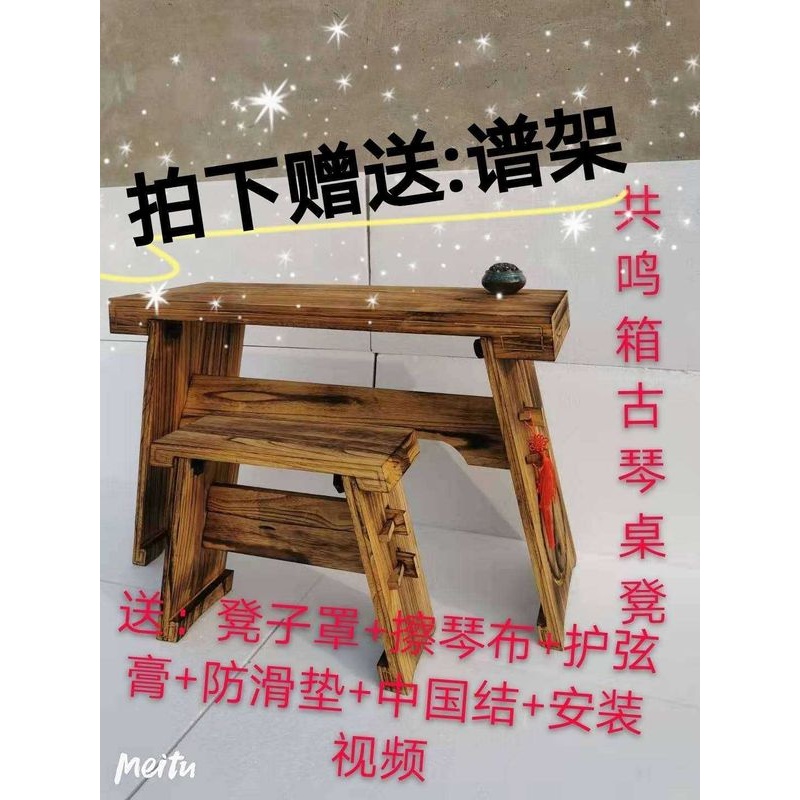 冲量款兰考当地特产泡桐实木材料古琴桌凳 可拆卸桌凳 共鸣箱桌凳
