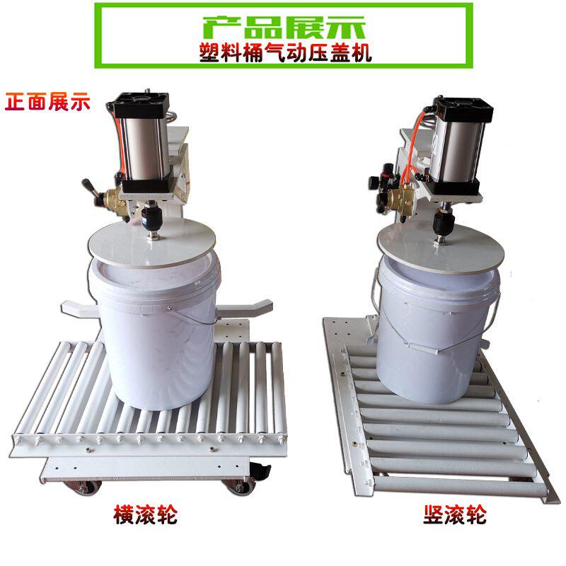 10L20L25升气动塑料桶压盖机润滑油桶封口机中桶压盖器封盖机