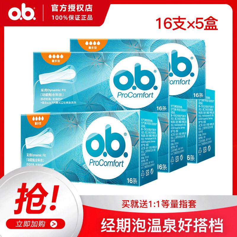 娇生ob卫生棉条非棉生理期棒导管事月神器棉月经卫生棉内置式塞杯