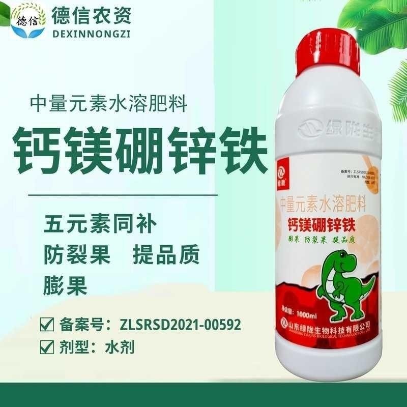 绿陇钙镁硼锌铁中量元素水溶肥叶面肥,农用物资,叶面肥,淘宝优惠券,粉丝福利购,淘宝优惠卷