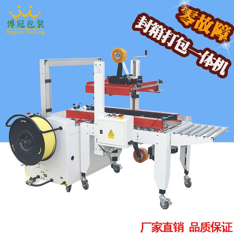 BG-FP500A封箱打包一体机 全自动封箱机彩色胶带封箱机自动打包器