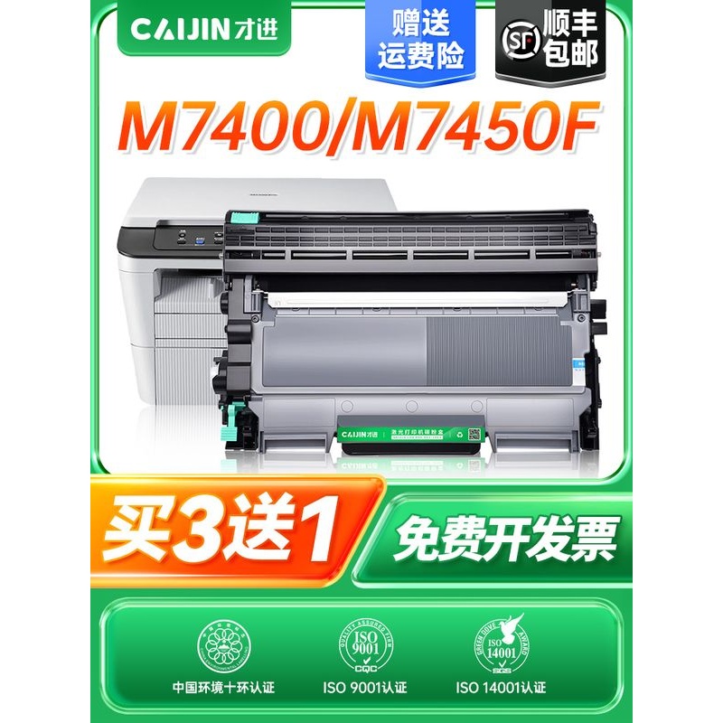 才进联想7400硒鼓m7450f lj2400 m7650df/dnf lt2441粉盒lj2600d