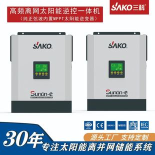 sako三科逆变器太阳能光伏家庭储能4KW弦波逆控一体机高效储能