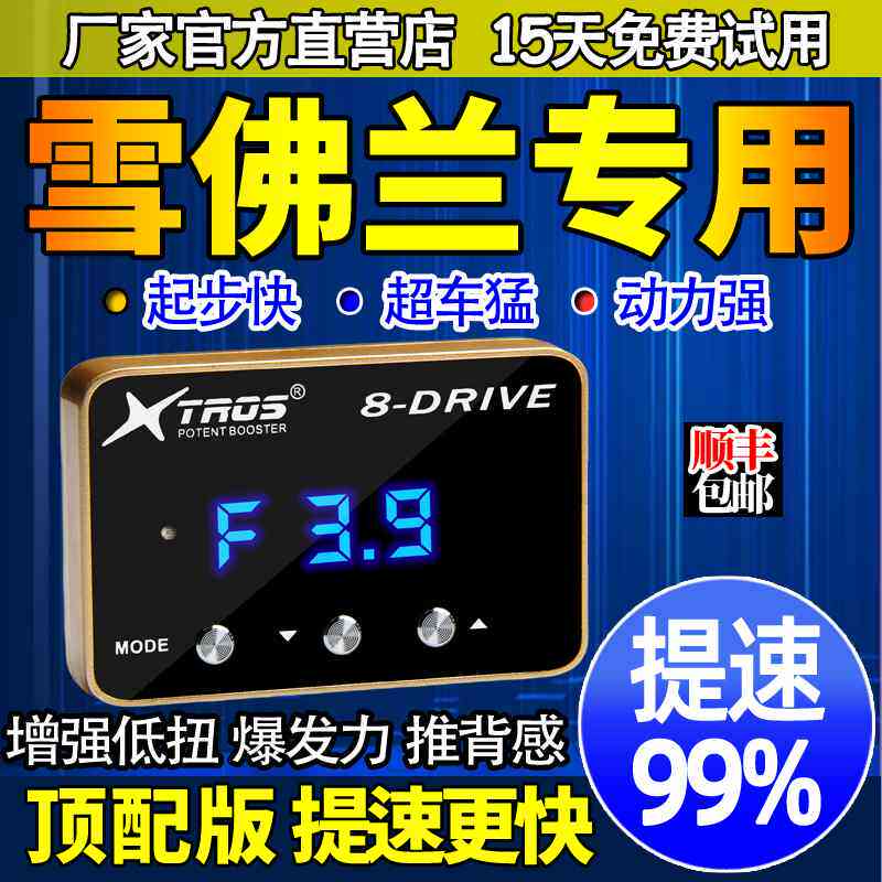 电子油门加速器专用雪佛兰科鲁兹科迈锐宝迈罗赛欧3动力提升改装