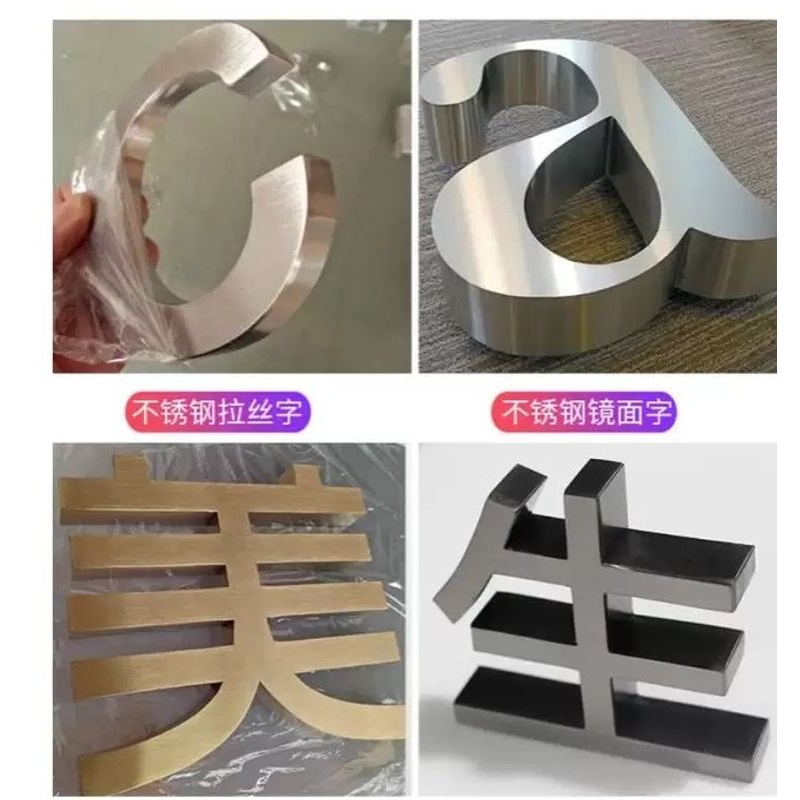 不锈钢电镀平面字玫瑰金钛金拉丝平面字 仿古烤漆字制作