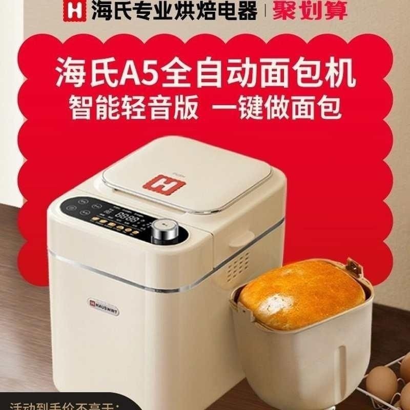 海氏A5家用面包机全自动多功能智能揉面小型和面发酵早餐吐司机,厨房电器,面包机,淘宝优惠券,粉丝福利购,淘宝优惠卷