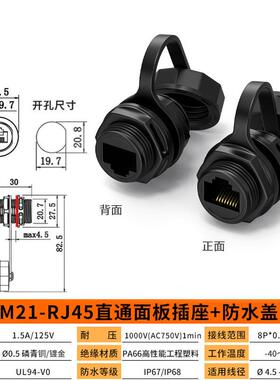 M21圆形rj45防水连接器工业以太网网桥M25防水插头网络防水接头