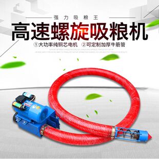 螺旋蛟龙颗粒软管输送机五谷杂粮提升上料机220v小型电动吸粮机