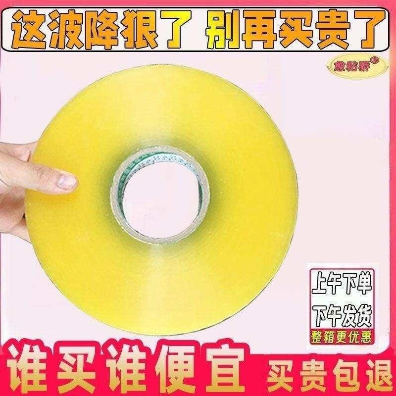 大卷封口打包封箱机用透明胶带快递胶布宽4.2/4.5cm/5/6cm长860米,文具电教/文化用品/商务用品,胶带/胶纸/胶条,淘宝优惠券,粉丝福利购,淘宝优惠卷
