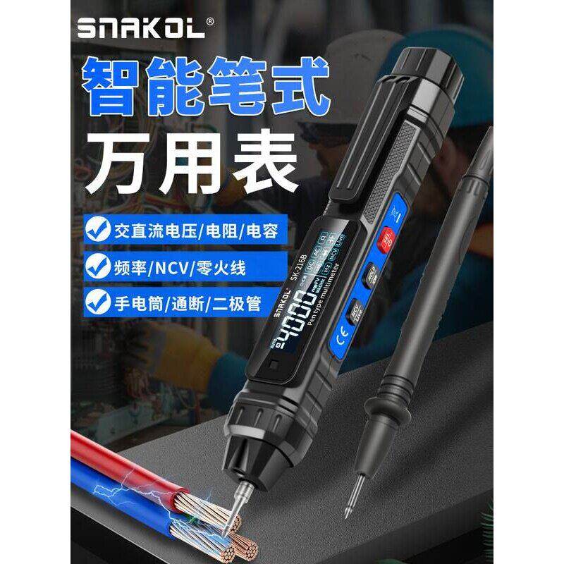 斯耐科SK216B智能测电笔式万能表测电压多功能测断点电容数显电工