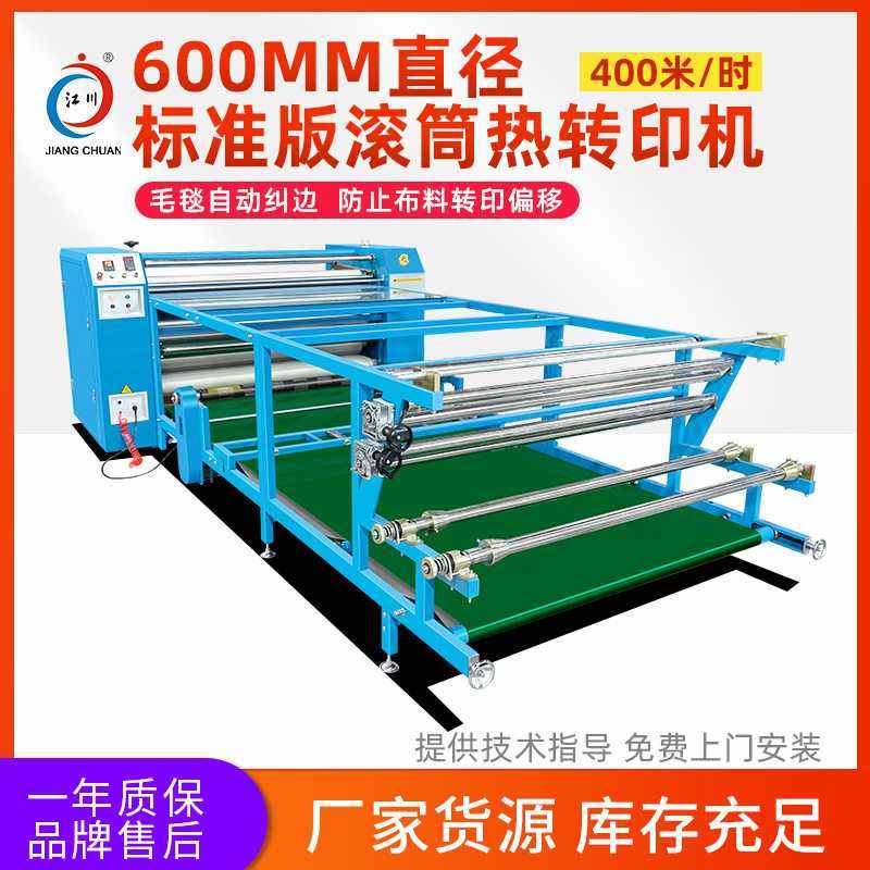 JC-26B标准版多功能油温滚筒热转印机烫画机毛毯窗帘服装印花机,办公设备/耗材/相关服务,烫金机/压烫机,淘宝优惠券,粉丝福利购,淘宝优惠卷