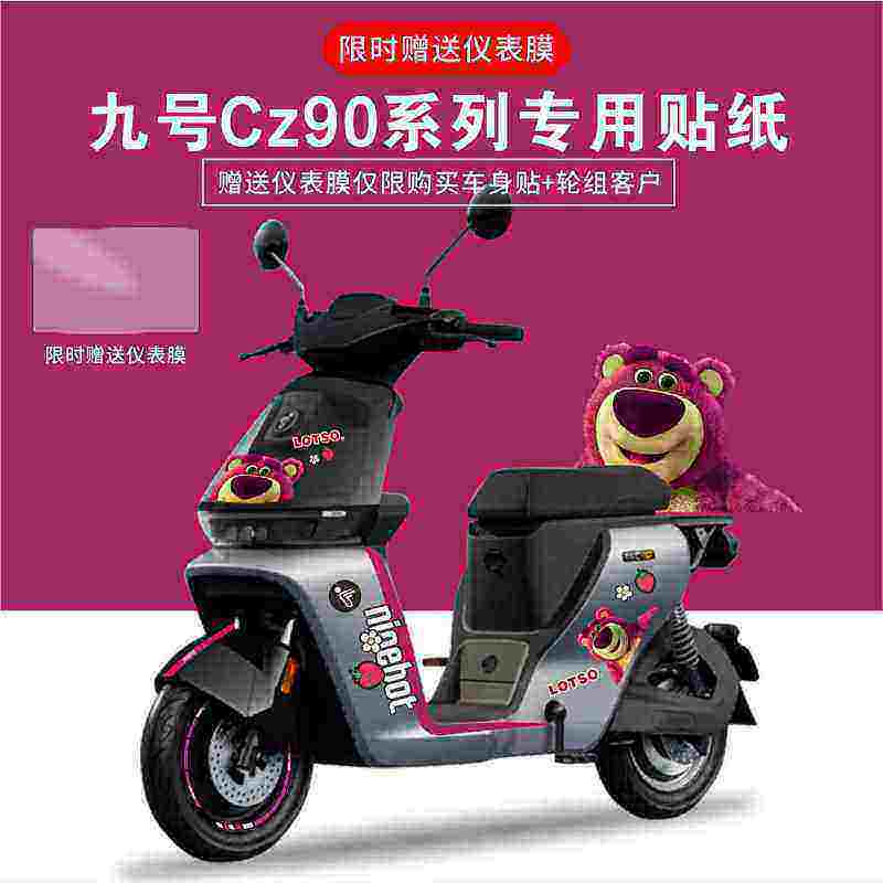 适用于九号电动车Cz90电动车贴纸拉花显示屏仪表膜防刮防水轮毂贴