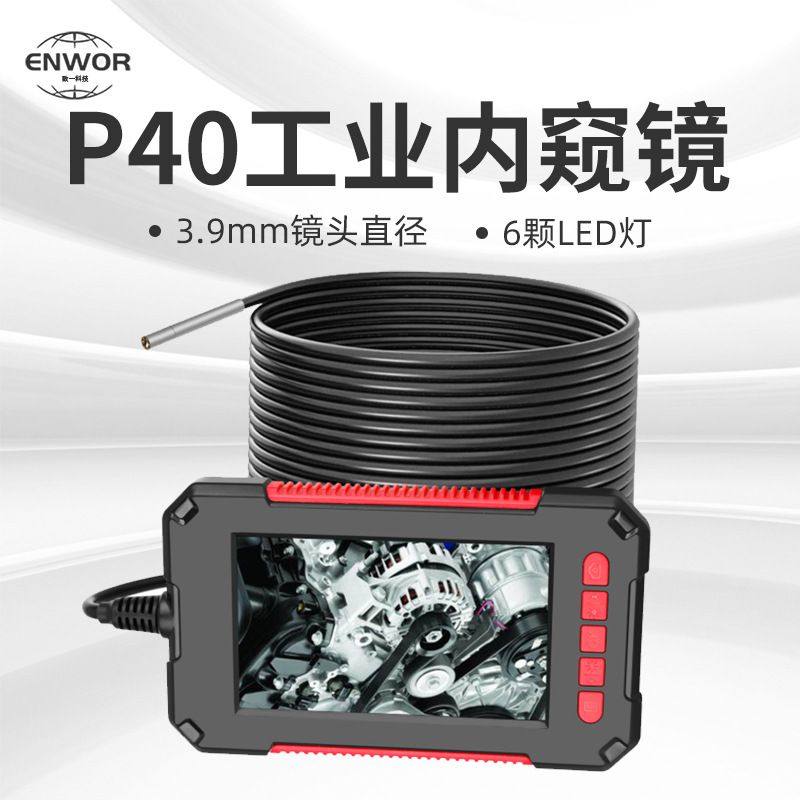 新品3.9mm带屏幕工业内窥镜 4.3寸屏防水内窥镜 高清管道摄像机,电子/电工,内窥镜摄像头,淘宝优惠券,粉丝福利购,淘宝优惠卷