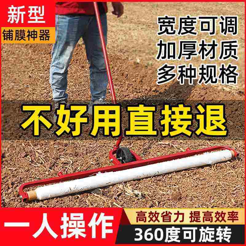 地膜覆膜机放膜宽度可调节铺反光膜神器混凝土铺水泥农用铺膜放膜,农机/农具/农膜,播种栽苗器/地膜机,淘宝优惠券,粉丝福利购,淘宝优惠卷