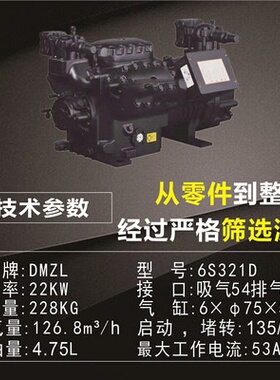 DMZL沈阳谷轮30P半封闭冷库制冷活塞压缩机6S321D 30匹低温制冷机