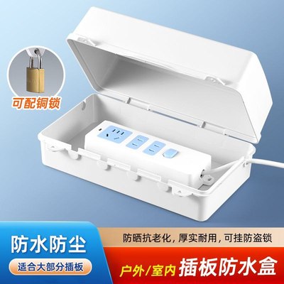 插排防水罩室外插座排防水盒插板保护盖罩户外排插防雨罩保护罩盖