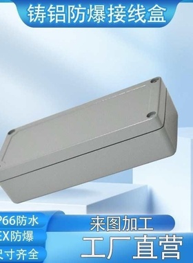150*64*37铸铝防水接线盒FA7-2防爆盒金属按钮盒转接端子分线盒