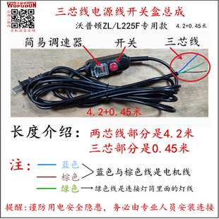 沃普顿牌子有刷电机长杆墙面打磨机用的电源线开关盒总成按款式拍