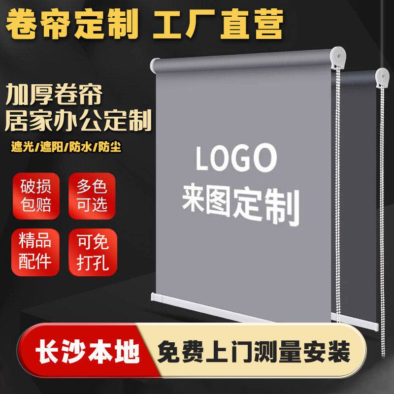 长沙办公室卷帘logo全免遮光窗帘帘式电遮阳打孔拉动手卷拉