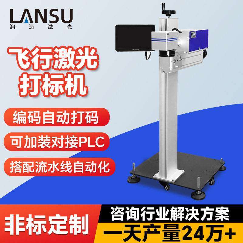 东莞厂家直销飞行紫外激光打标机流水线自动化日期塑胶飞行打码机,五金/工具,打标机/打码机/喷码机,淘宝优惠券,粉丝福利购,淘宝优惠卷