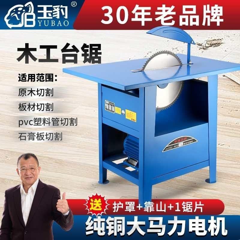 工业木工台锯多功能圆盘锯台式电锯大功率木材开板裁板切割推台锯,五金/工具,台锯,淘宝优惠券,粉丝福利购,淘宝优惠卷